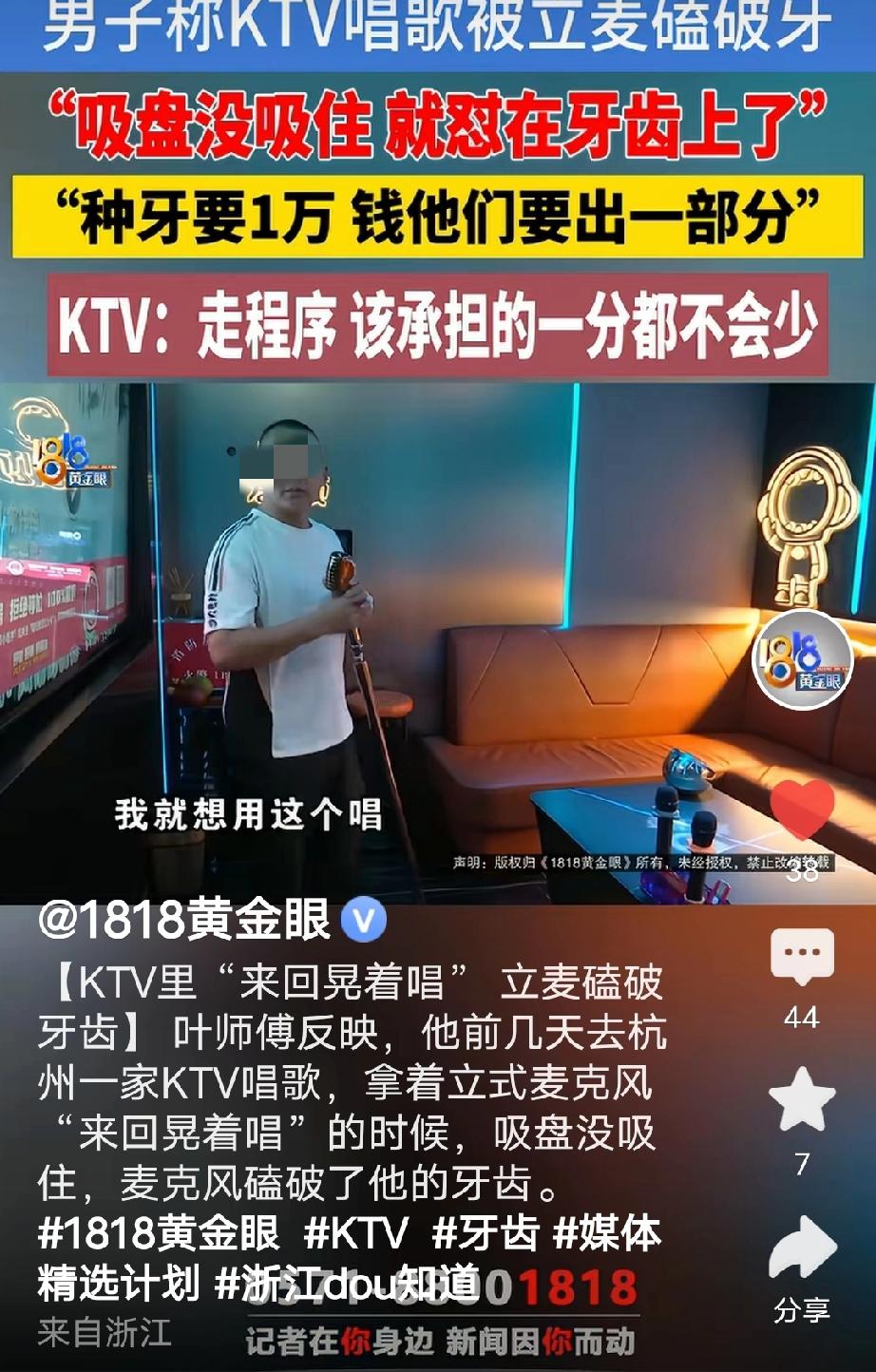 浙江杭州，男子和朋友去KTV唱歌，他使用立式吸盘麦克风时，因为唱得忘乎所有，大幅