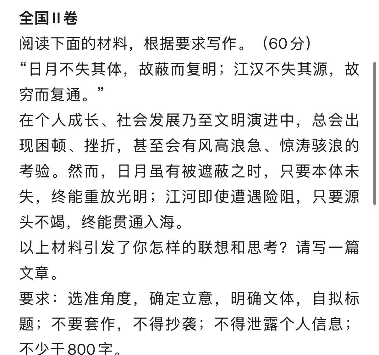 内蒙古高考作文。