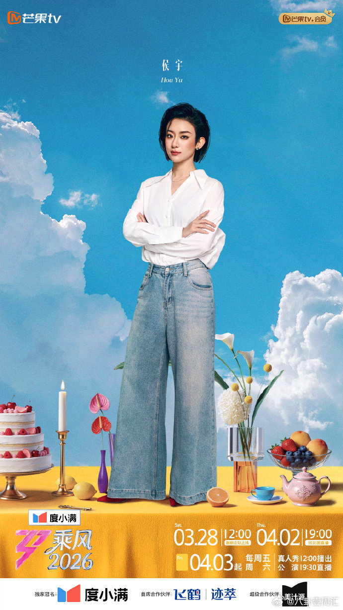 乘风2026全阵容海报乘风2026海报氛围感绝了，肉眼可见的用心与高级。