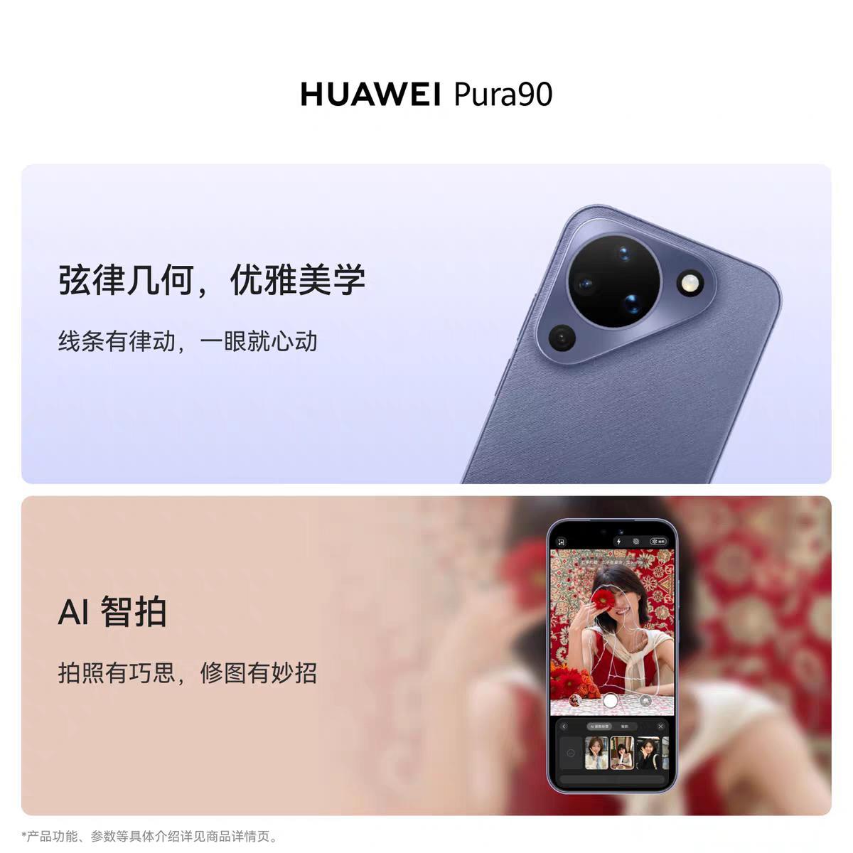 数码闲聊站华为Pura90发布，4699元起!1.处理器:麒麟9010S!2.