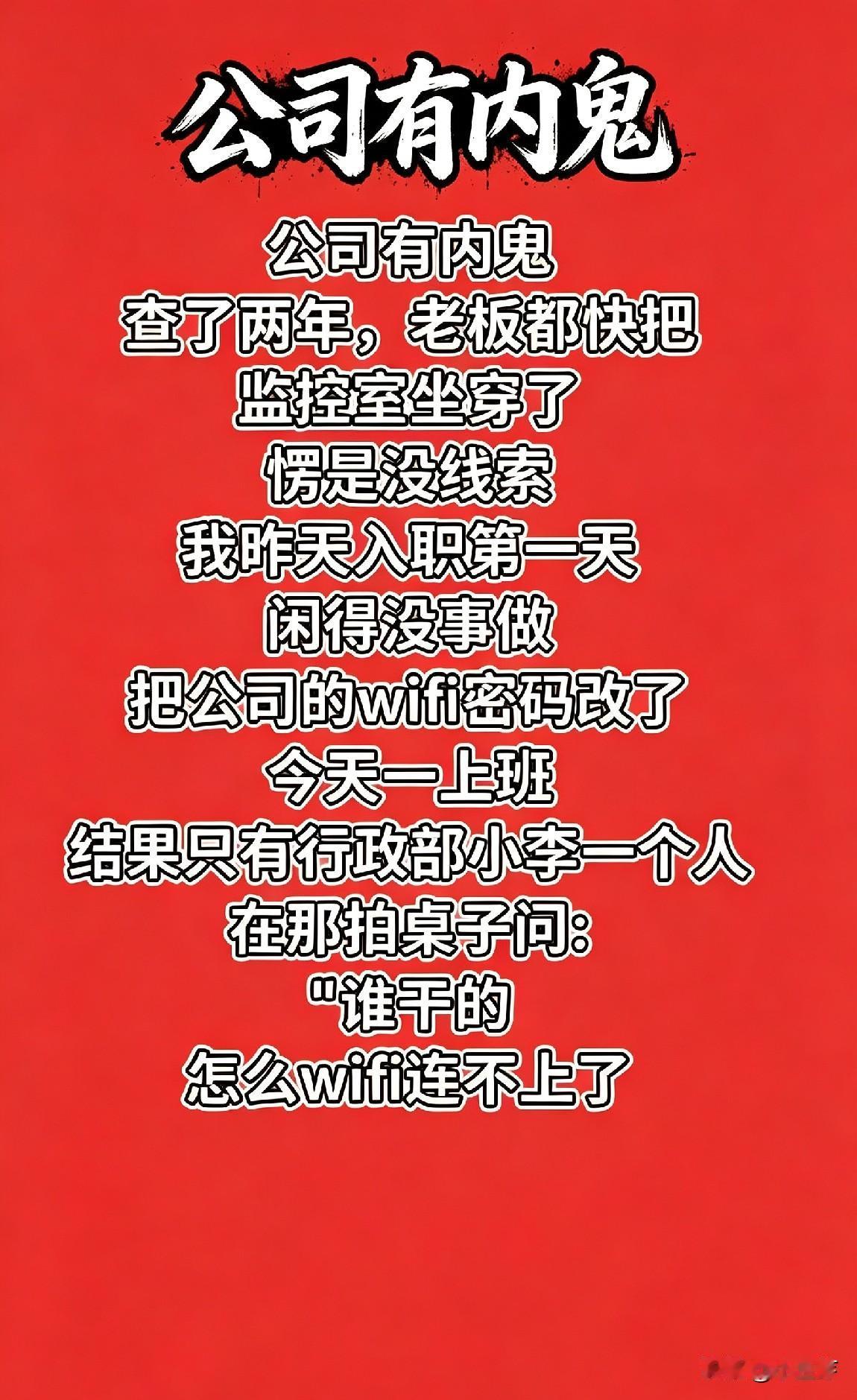 公司有内鬼一文，谁看懂了？说说[滑稽笑]什么笑话让你看一次笑一次?幽默搞笑小笑话