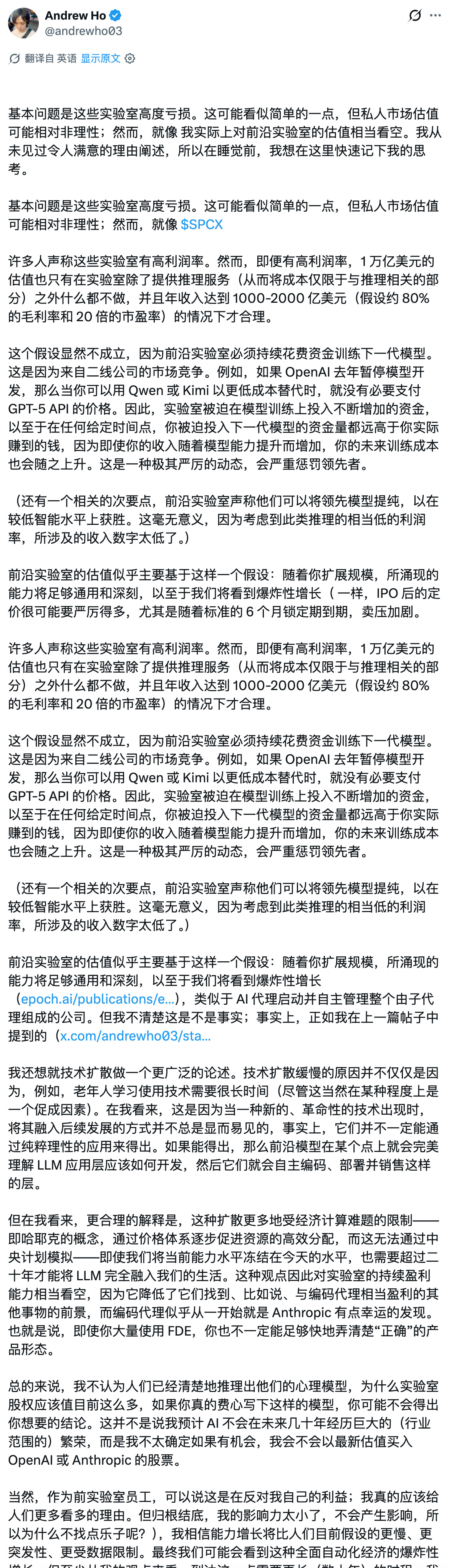 昨天才lastday的前OpenAI研究员AndrewHo发长帖