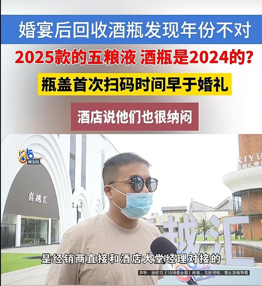 浙江绍兴，男子在酒店订了21桌喜宴，还特意摆上了25年最新款的五粮液。婚礼第二天