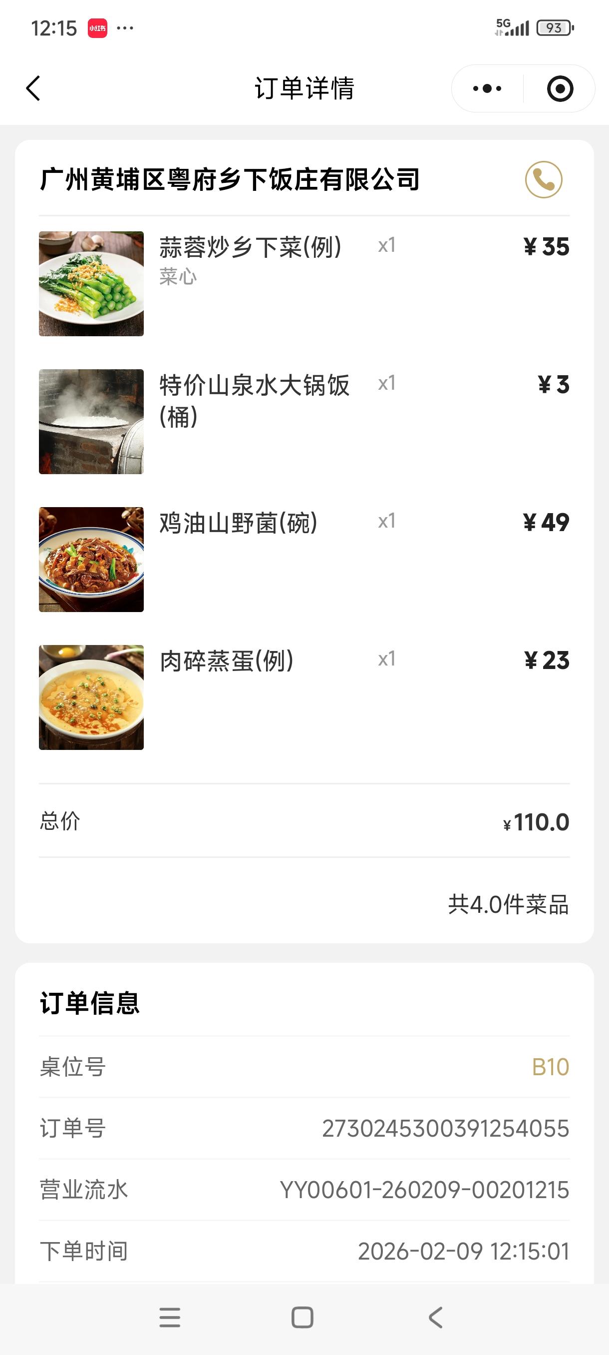 赞一赞广州黄埔区萝岗的这家广府乡下农庄，今天中午点餐后，服务员送来了一个沙漏计时