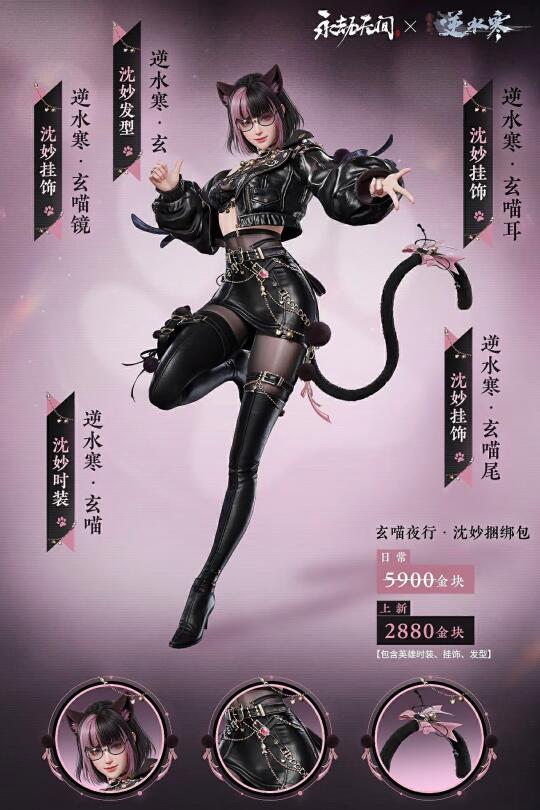 就这个永劫×逆水寒联动爽