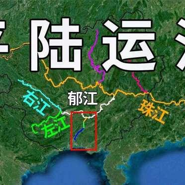 越南彻底“破防”了！广西平陆运河9月16日一开闸，直接打通大西南出海“生命线”。川渝云贵货物一脚油门