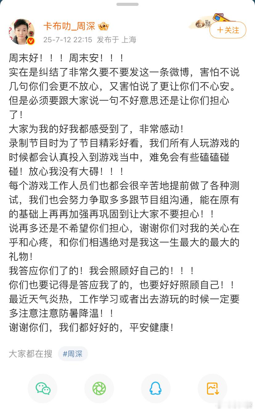 周深回应《跑男》拖拽事件，赚着人家的钱，自己无碍当然有义务给节目组灭火消除质疑！
