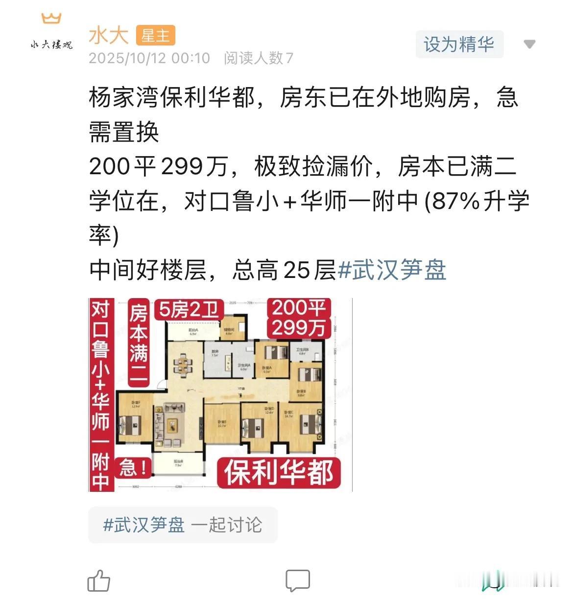 今日美居这价格实在是太便宜了，老牌学区房，光谷最牛的学区组合，