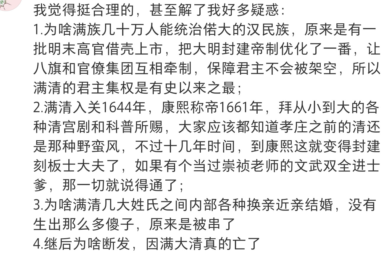 满清野史实在是精彩👏👏👏p1p2时代红利也是吃上了​​​