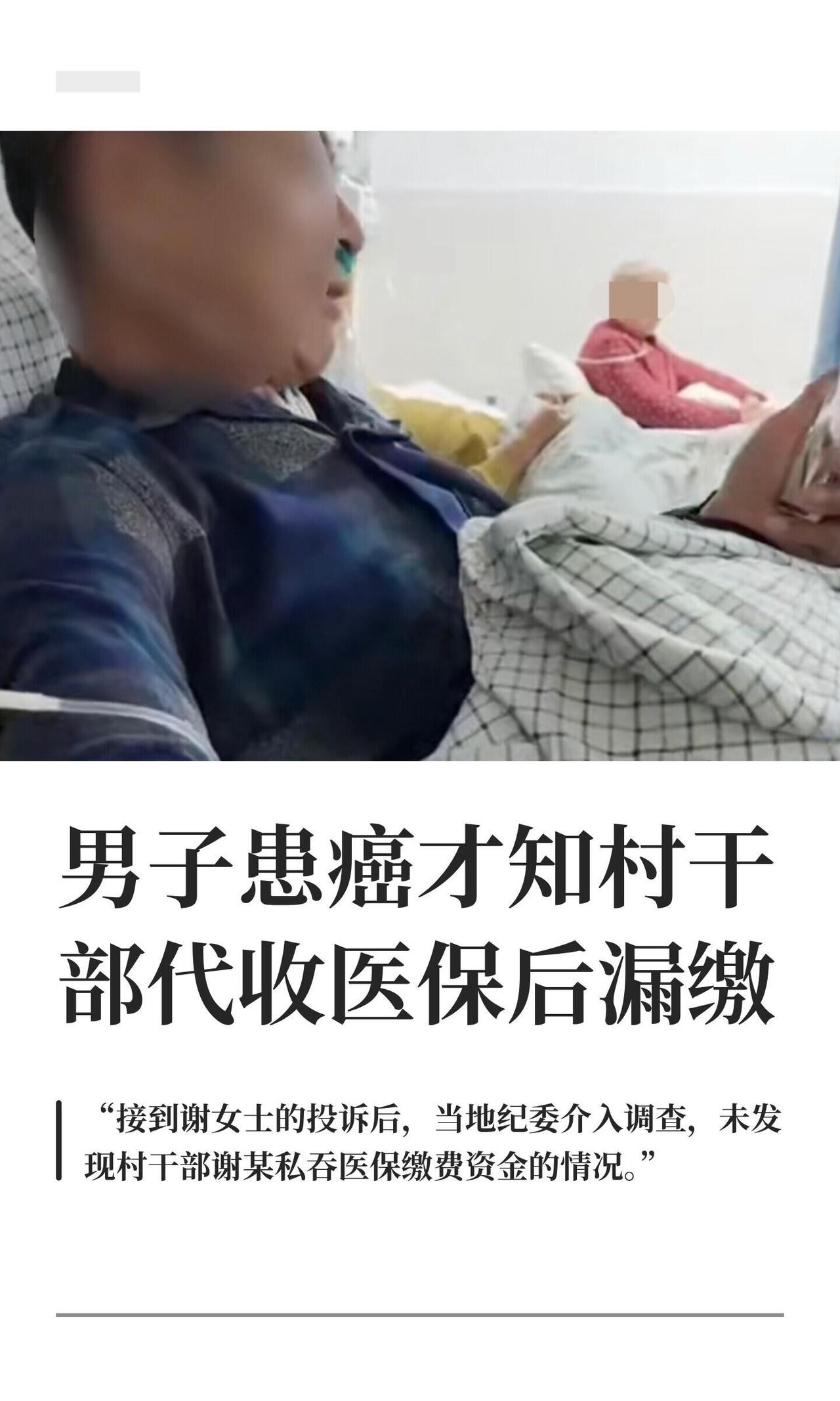 这事看着是真憋屈。福建南安金淘镇有个谢先生，今年二月查出癌症晚期，本来指望医保能