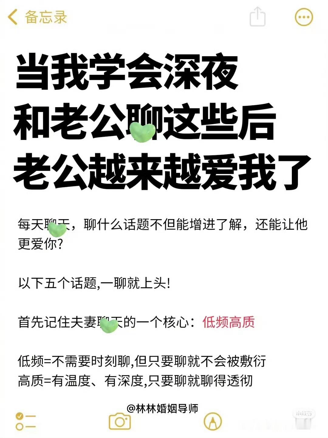 深夜夫妻间聊些什么会越来越相爱？​​​​