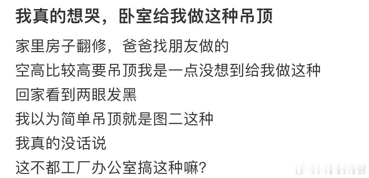 卧室给我做这种吊顶怎么办​​​