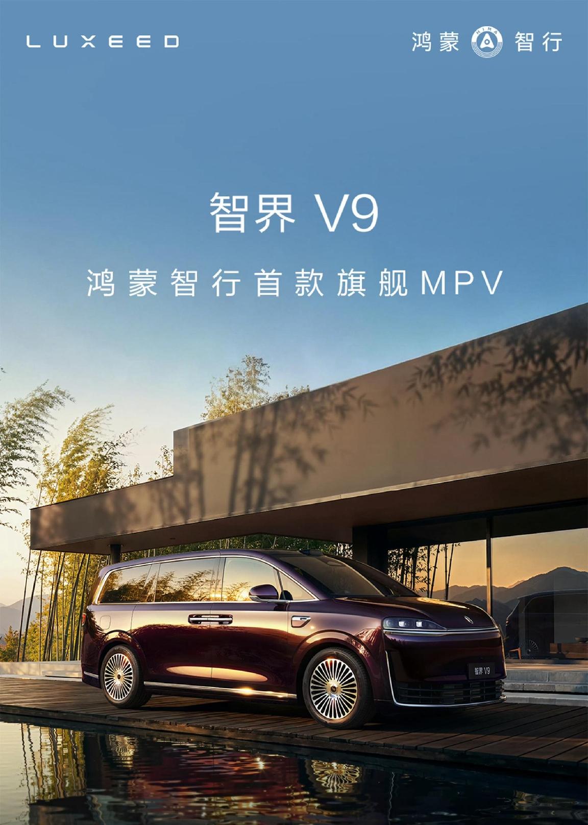不管你信不信，这就是事实！5月，智界V9销量549辆6月，智界V9销量381