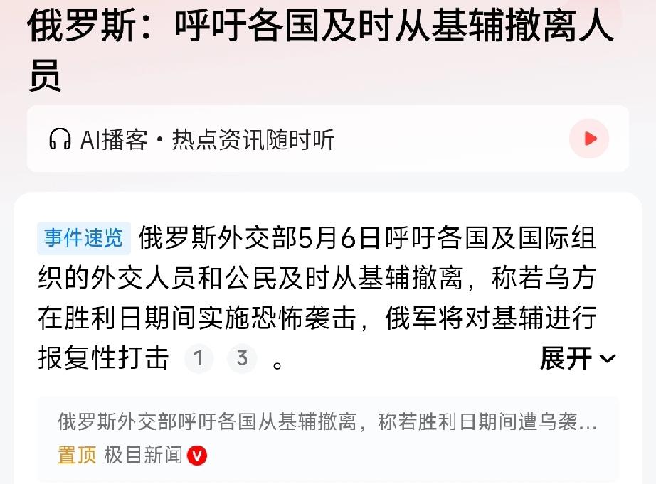 红场阅兵日很可能成为“基辅纪念日”！因为担心泽连斯基兑现乌克兰无人机将“参