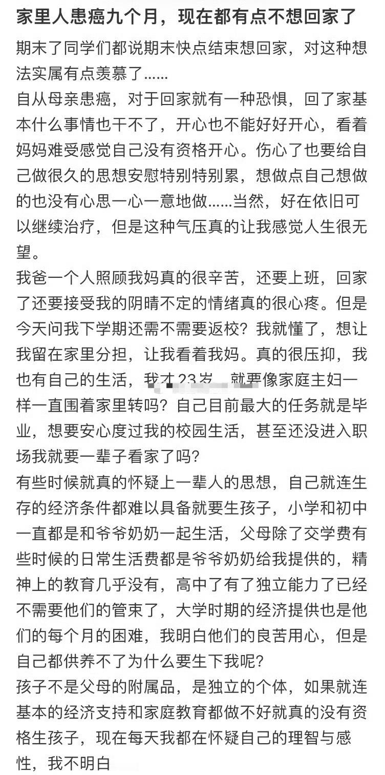 家里人患癌九个月，现在都有点不想回家了[惊恐]​​​