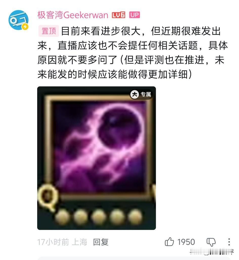 极客湾测试9030应该是看不到了[捂脸哭]只说了进步很大，近期想看见是没可能的，如