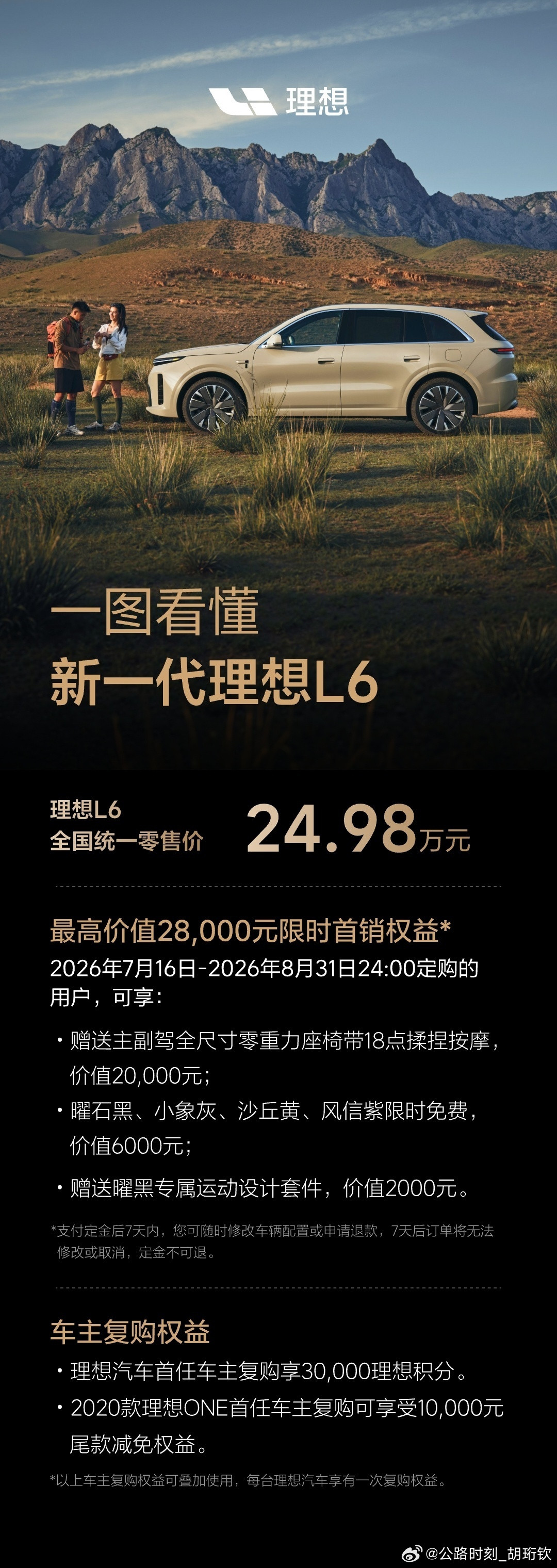 新一代理想L6售价24.98万元这两天有个时差，差点忘了新一代理想L6也正式发布