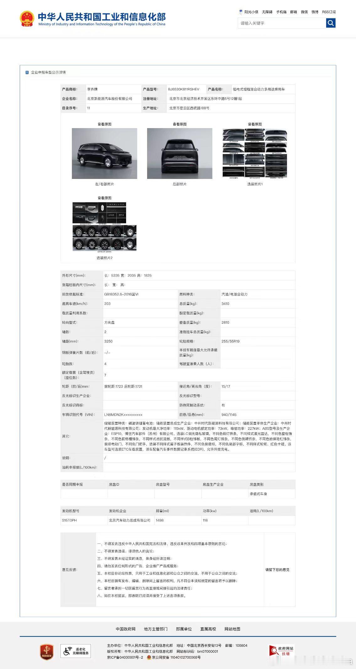 全场景战略落地，享界V8开拓家用豪华MPV新赛道  依托北汽华为联合研...