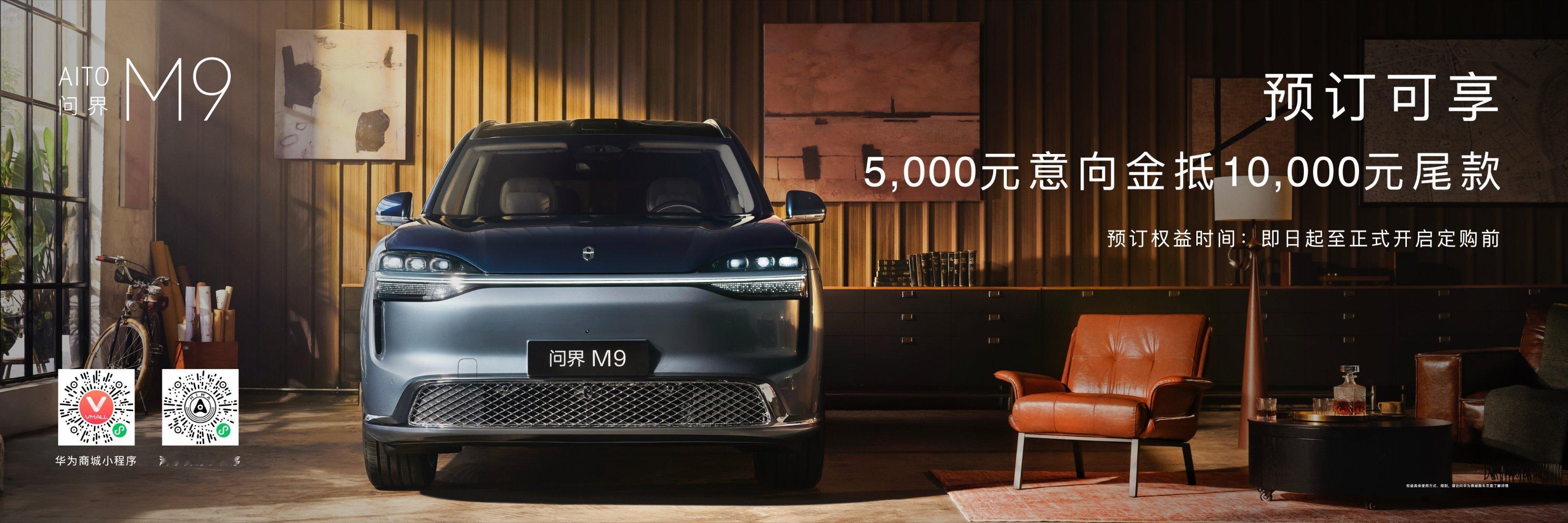 哇，真的要来了，大家期待已久的全新一代问界M9，4月22号就要正式亮相并开启预售