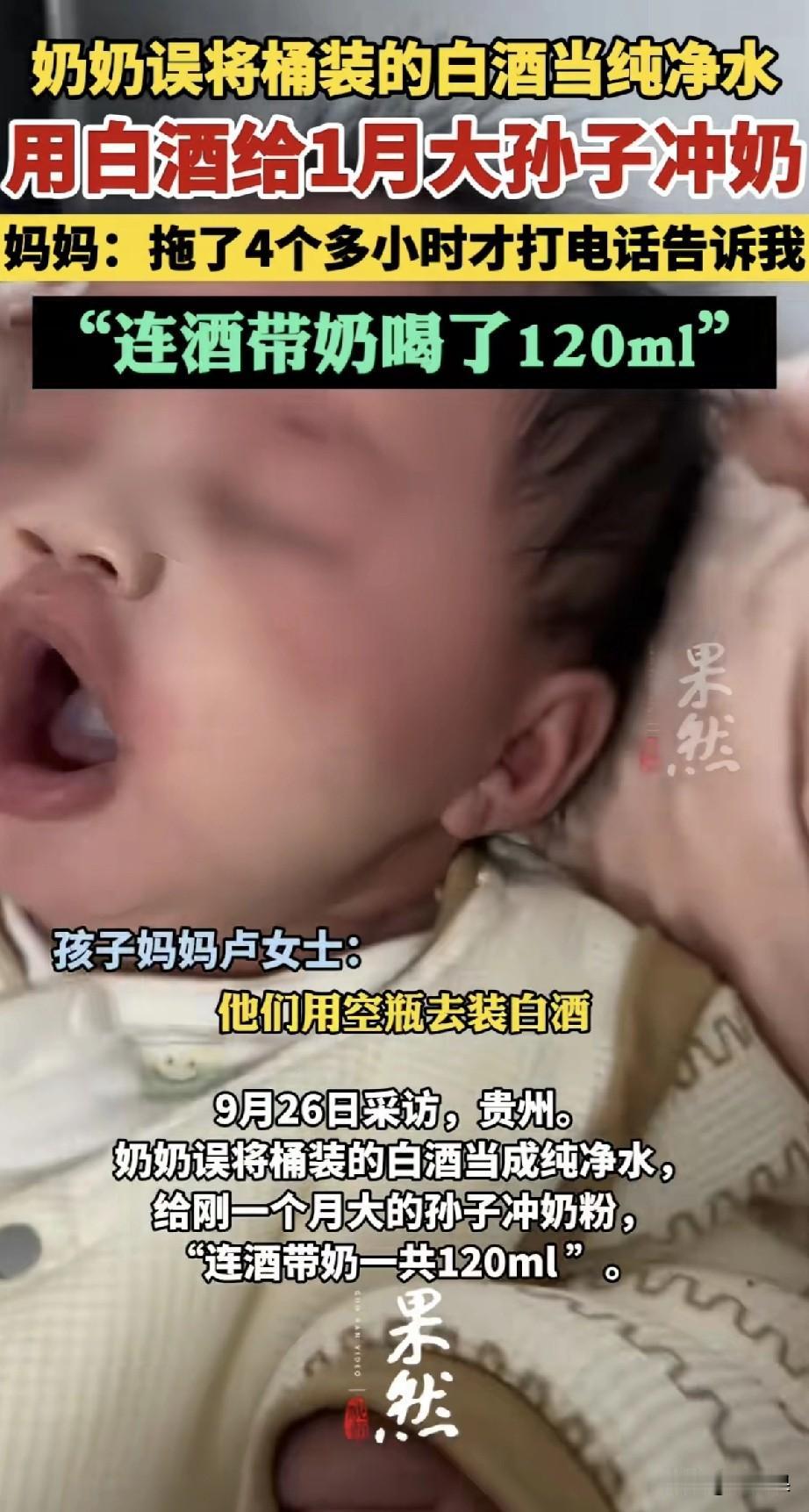 老人带孩子真让人操心，贵州一位奶奶，误将桶装的白酒当成了纯净水，给一个月大