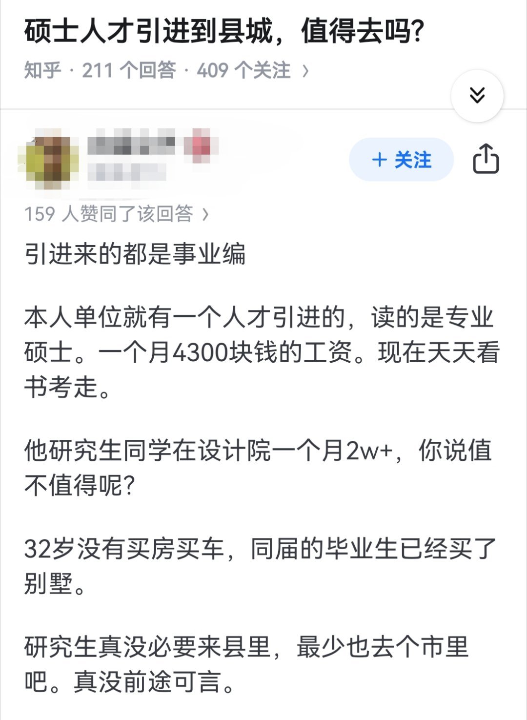 硕士人才引进到县城，值得去吗?​​​