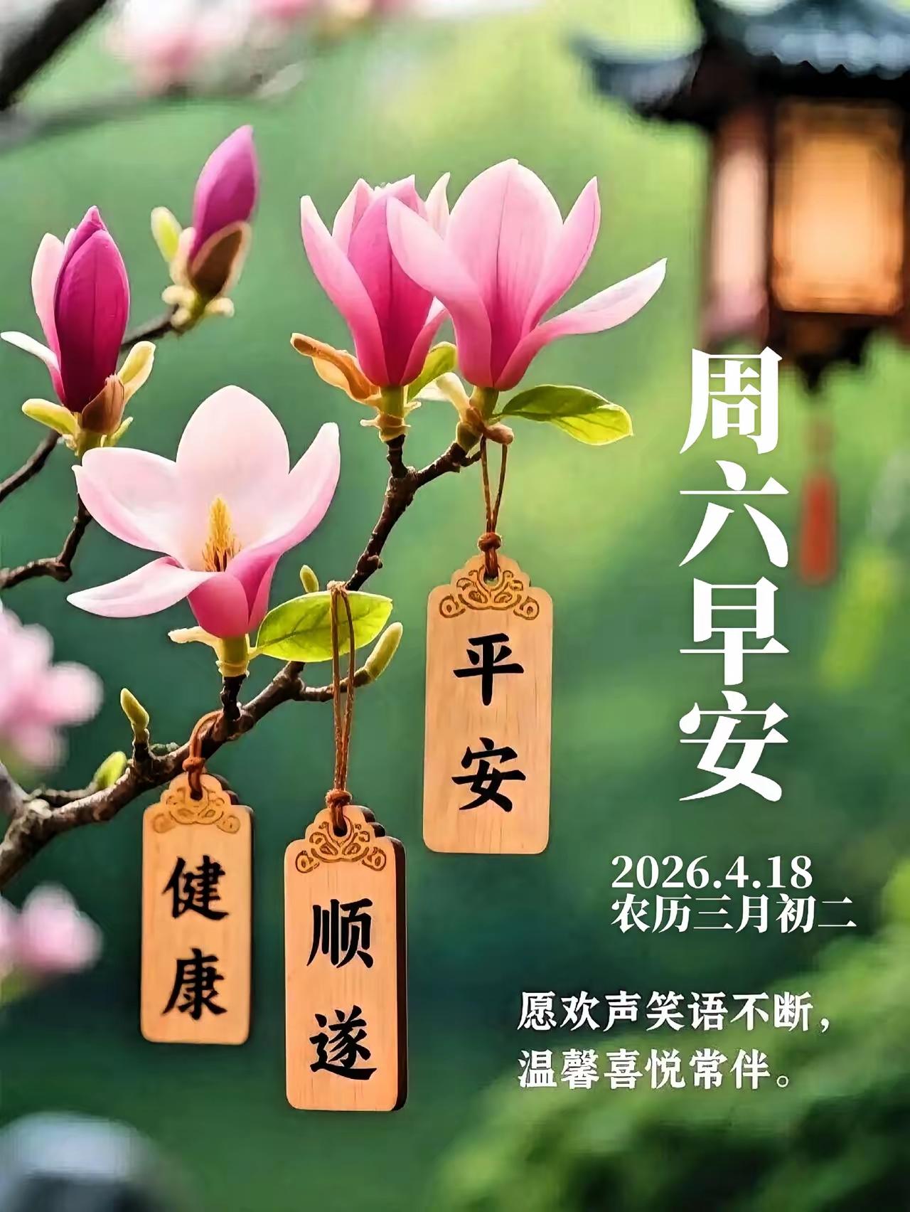 三月初二[玫瑰]早上好[大笑]晨曦三个心愿：愿我们：平安、健