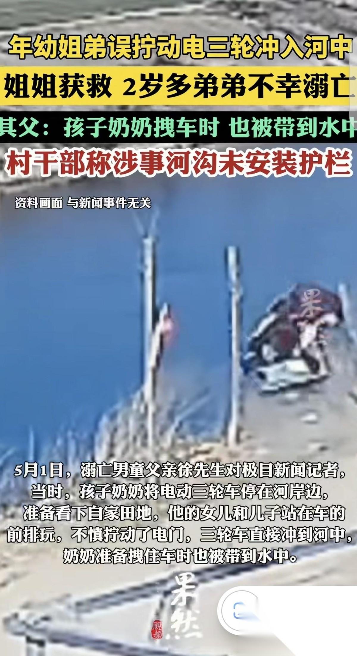 “悲剧还是发生了！”河南周口，一大妈骑电动三轮带5岁孙女和3岁孙子去河边看庄稼，