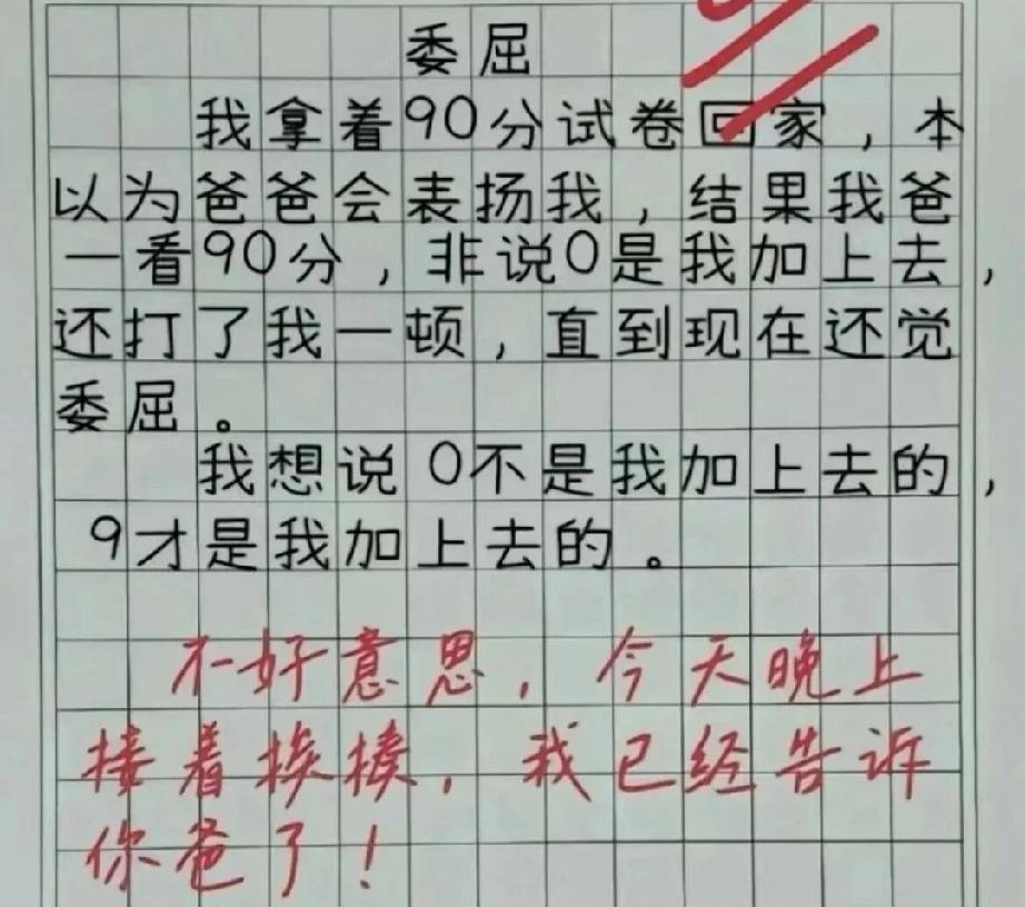 够委屈吗？[笑着哭]