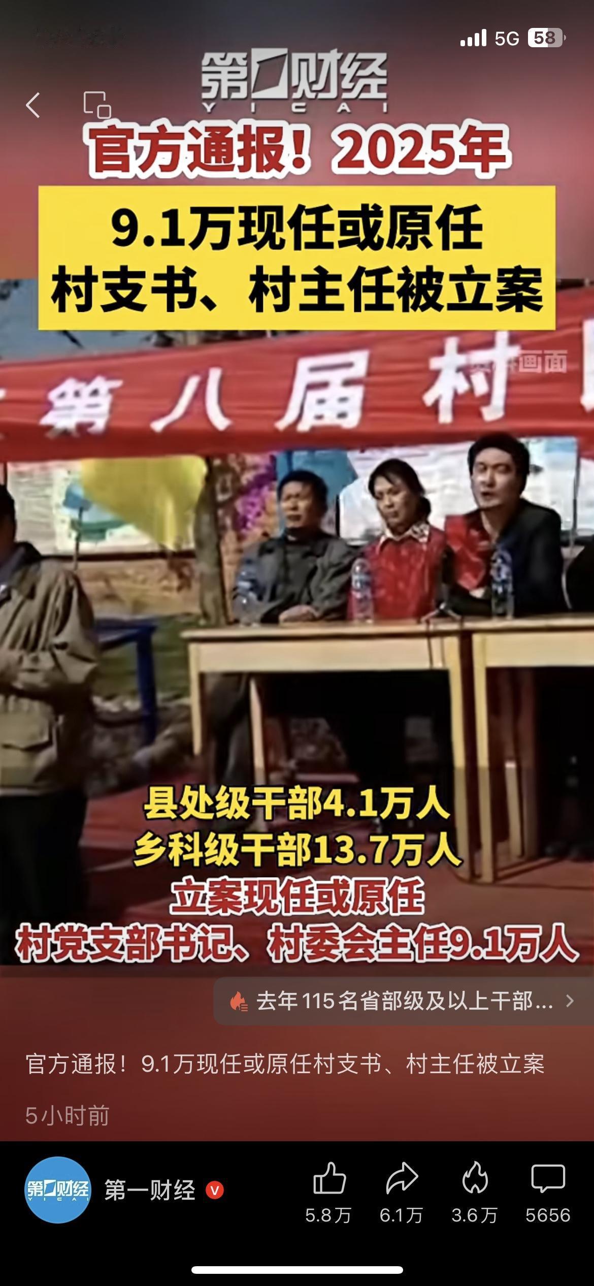 9.1万村支书、村主任被立案！连行贿人员都抓了3.3万，反腐真拍到咱家门口了！集