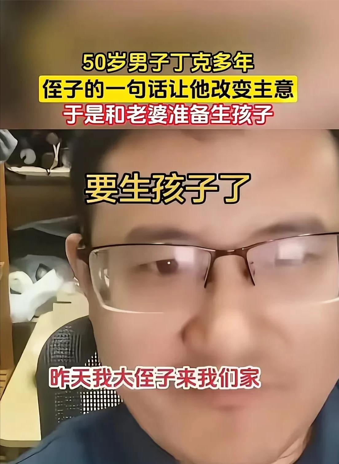 “你们怎么还不死啊？”侄子的一句话，彻底让50岁的丁克夫妻头脑清醒了。说实话，有