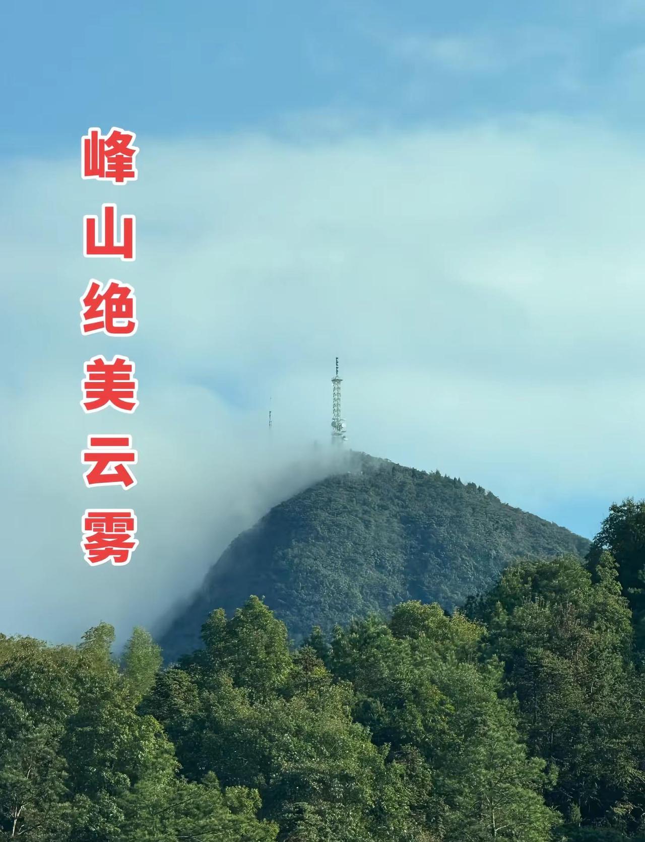 别再问我赣州哪里好玩了！这座山承包了我一整年的治愈感✨云雾漫过山顶，连呼吸都变得