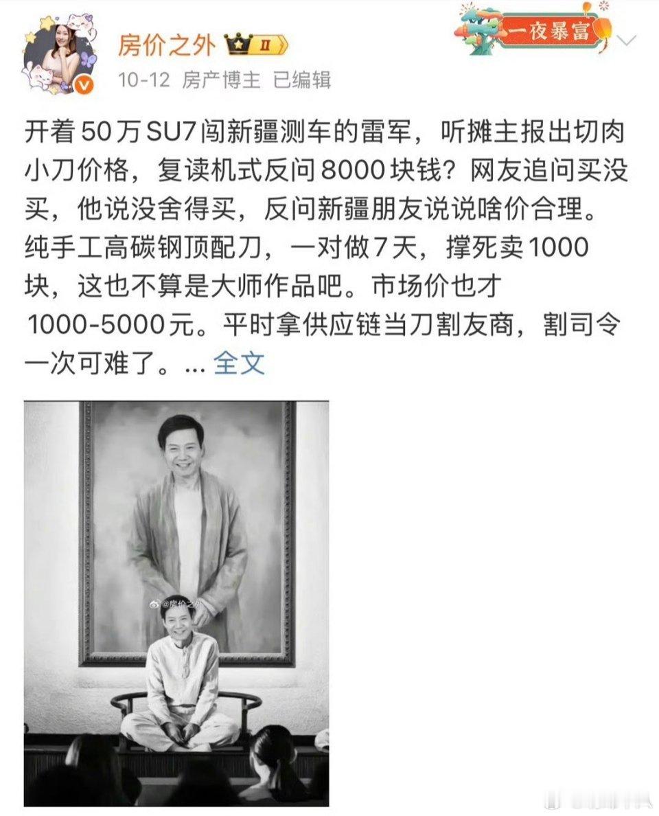 这样P图，已经涉嫌侵犯雷军的名誉了吧？​​​