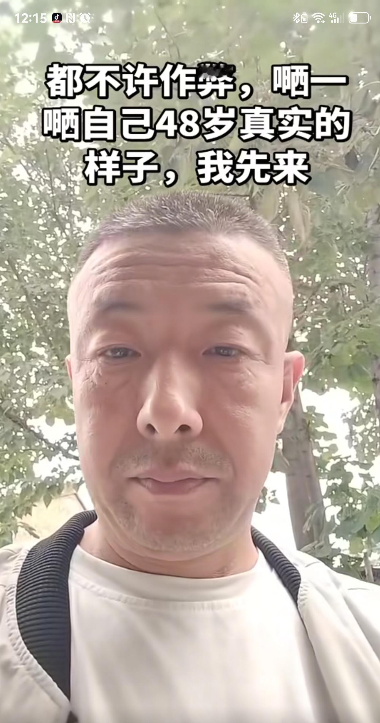 48岁，网友都说我看上去像68。不服气啊！我严重怀疑你们都迷失在美颜相机中无