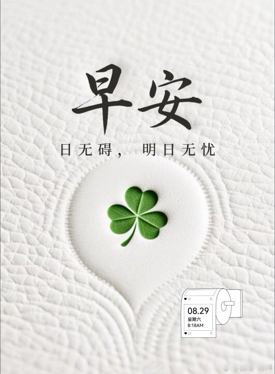 周六早安呀，新的一天开始了，愿你今天顺顺利利心情好​​​