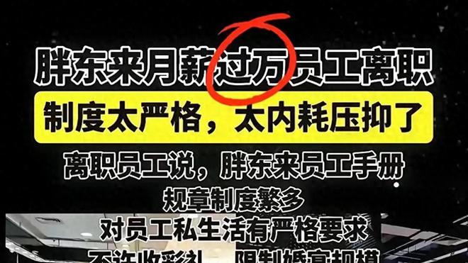 胖东来“杀鱼姐”离职翻车!离职后发现自己啥也不是!