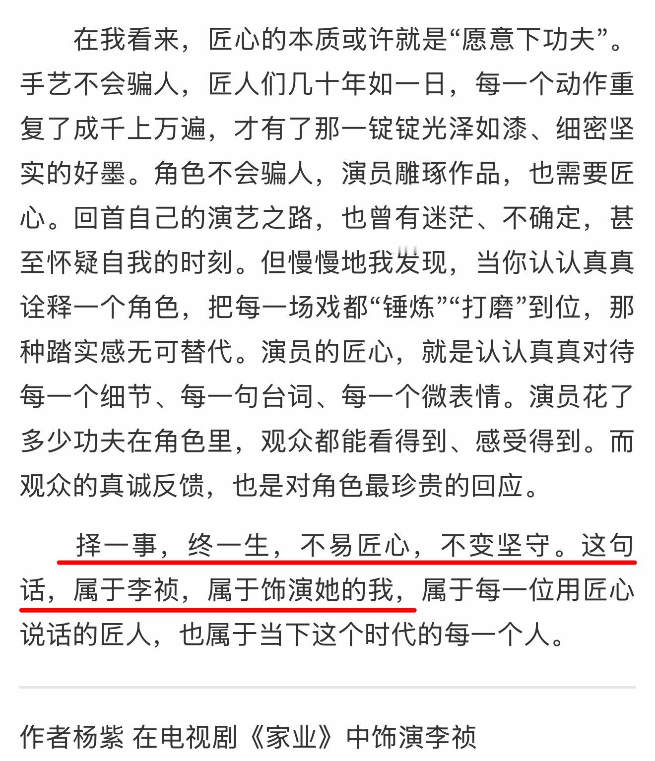杨紫家业不怕成绩来得慢李祯是近些年的作品里跟杨紫本人最像的一个角色。“但慢慢地