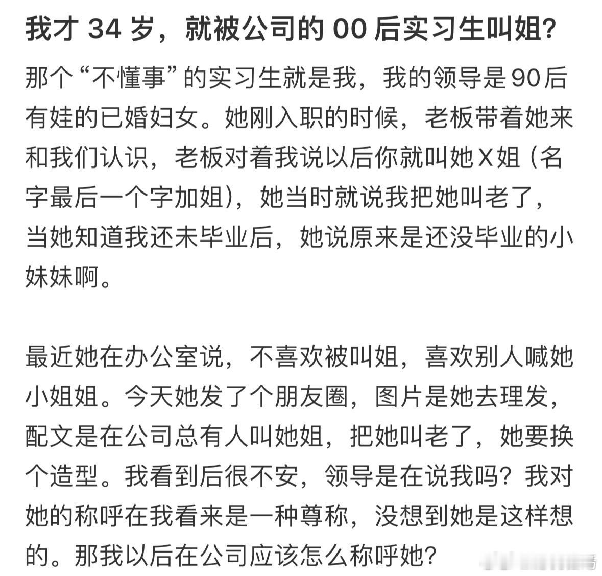 才34岁就被公司00后实习生叫姐00后已经快奔三了
