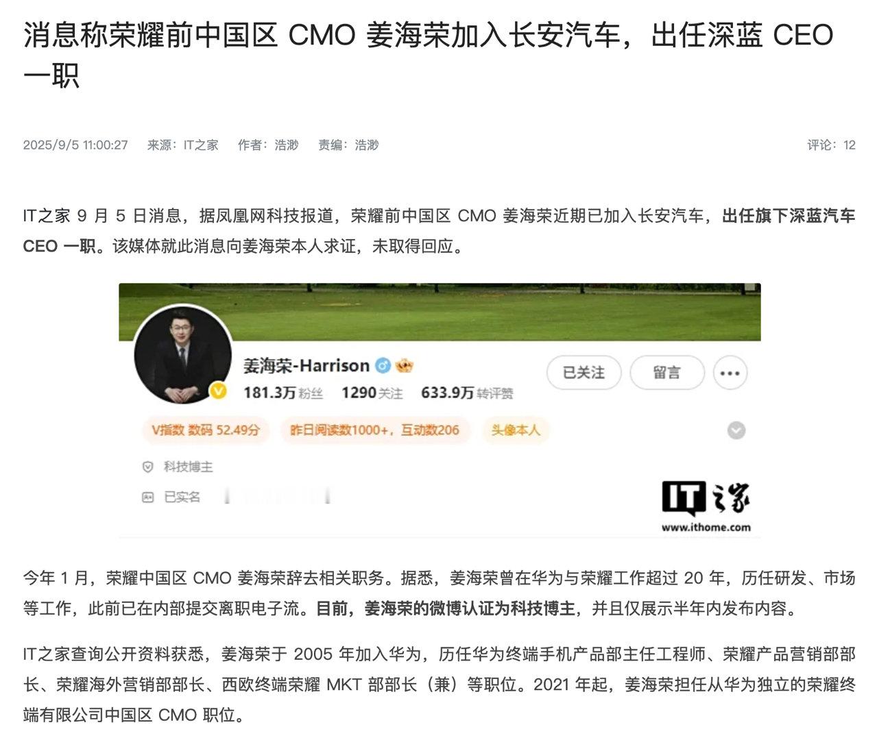深蓝空降跨行CEO？以后赵明要去车企，也就没那么吃惊了。​​​