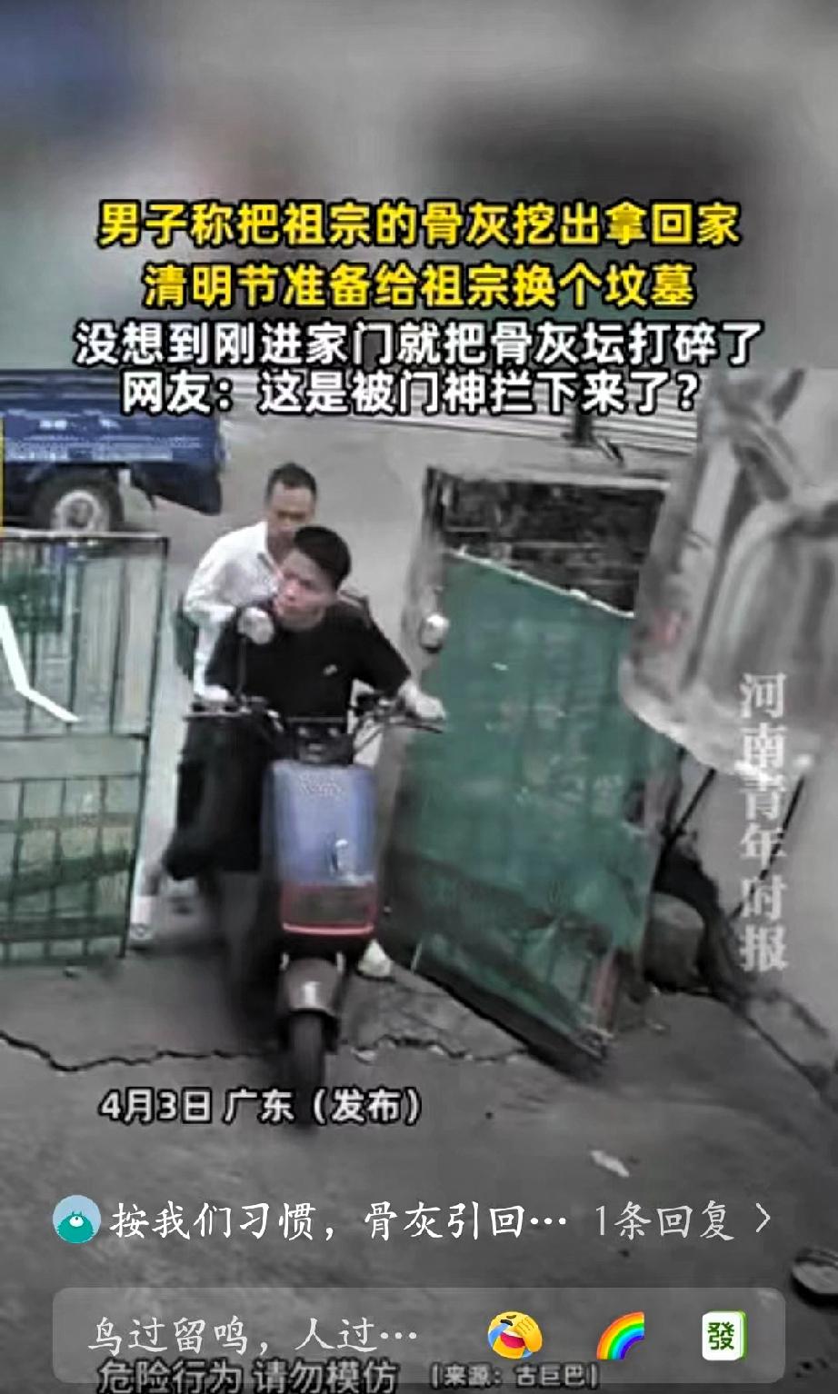 闯大祸了！广东，一男子把祖宗的骨灰挖出来，准备在清明节给祖宗换个坟墓，特意取出先