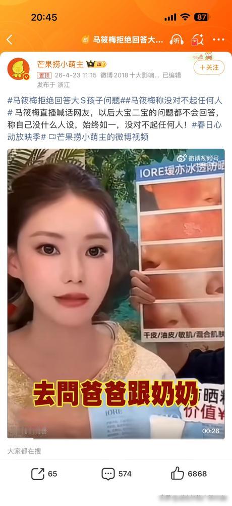 马筱梅直播崩溃，哭着求人别再咒她儿子“去死”。镜头前那张僵硬的脸，再也撑不住了。