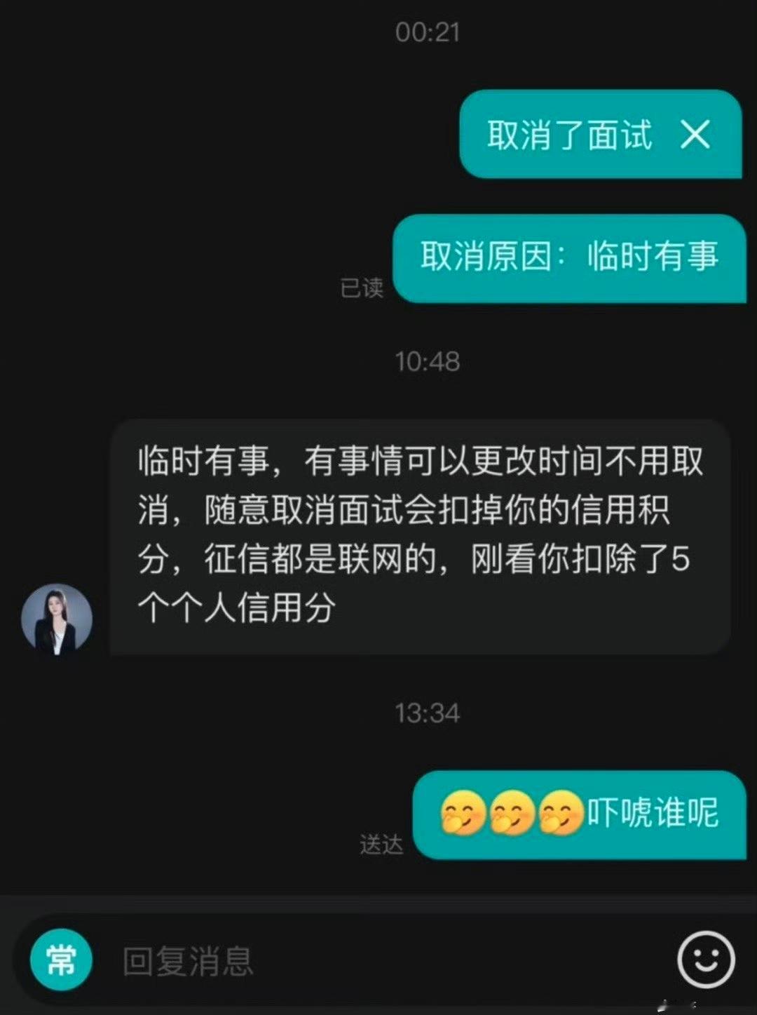 hr：boss直聘取消面试要上征信啊​​​
