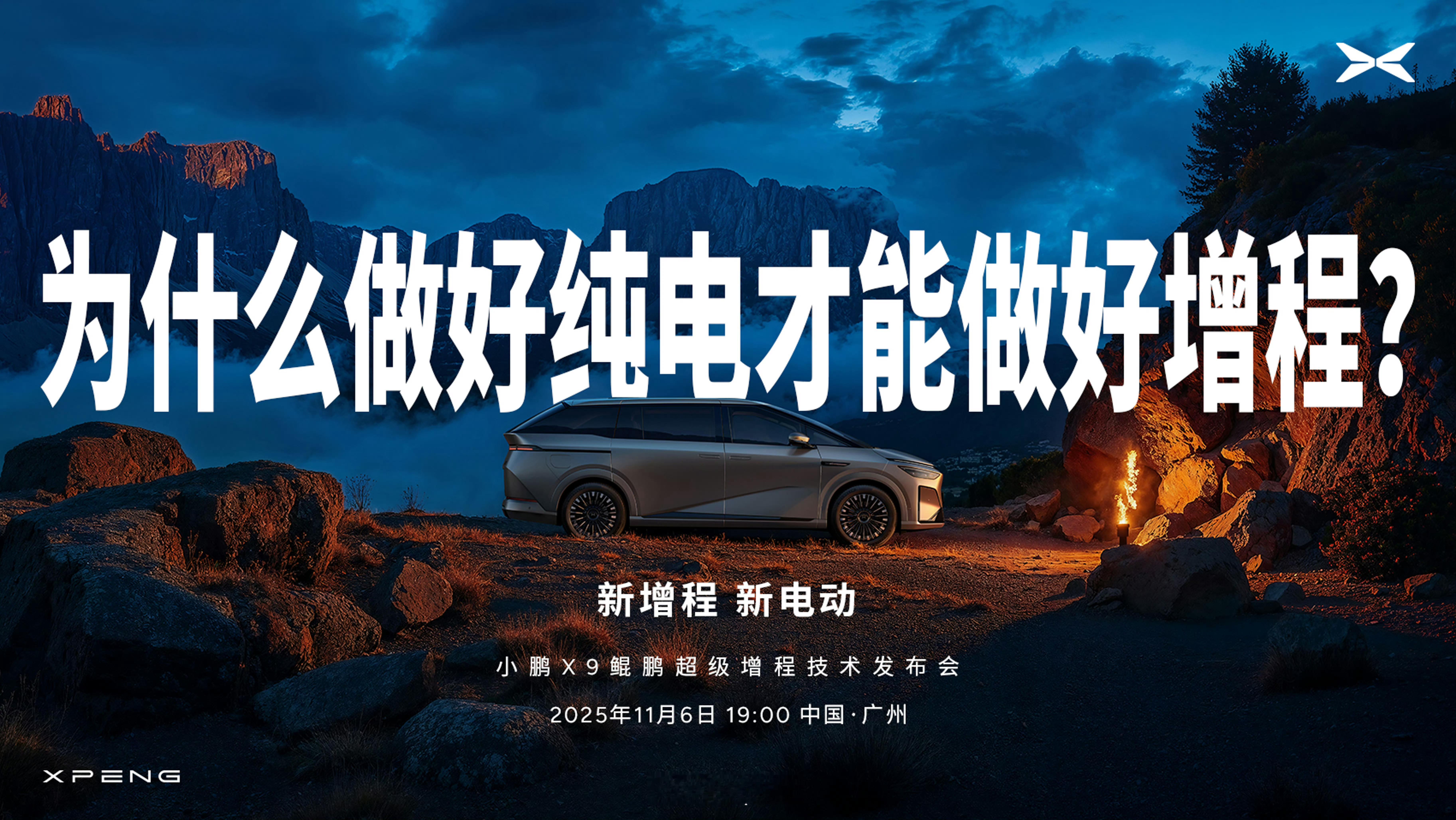 所以纯电X9现在的销量还不到MEGA的三分之一，证明增程专业户理想的纯电技术确