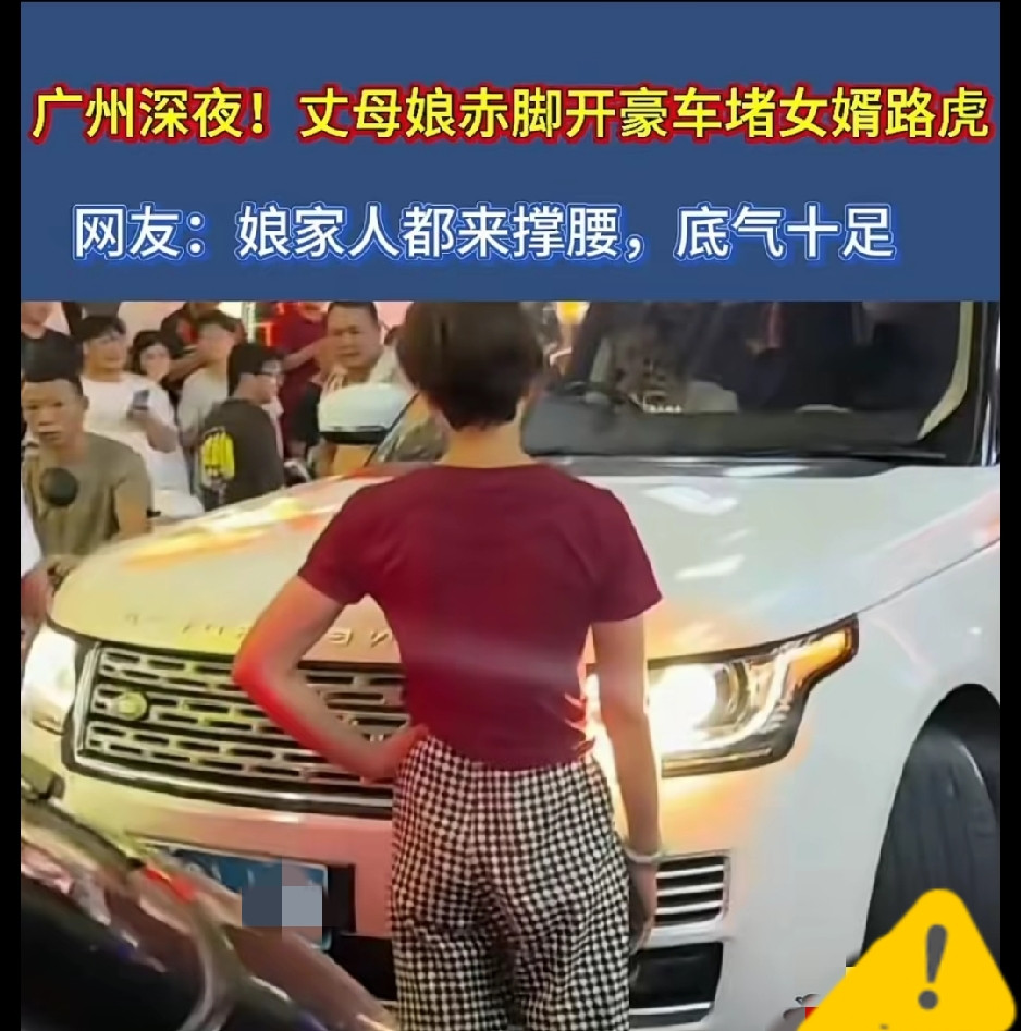 娘家撑腰有多刚，保时捷当街堵路虎，场面直击人心广州深夜街头的一幕，在网上刷爆，被网友称作现实版豪门捉