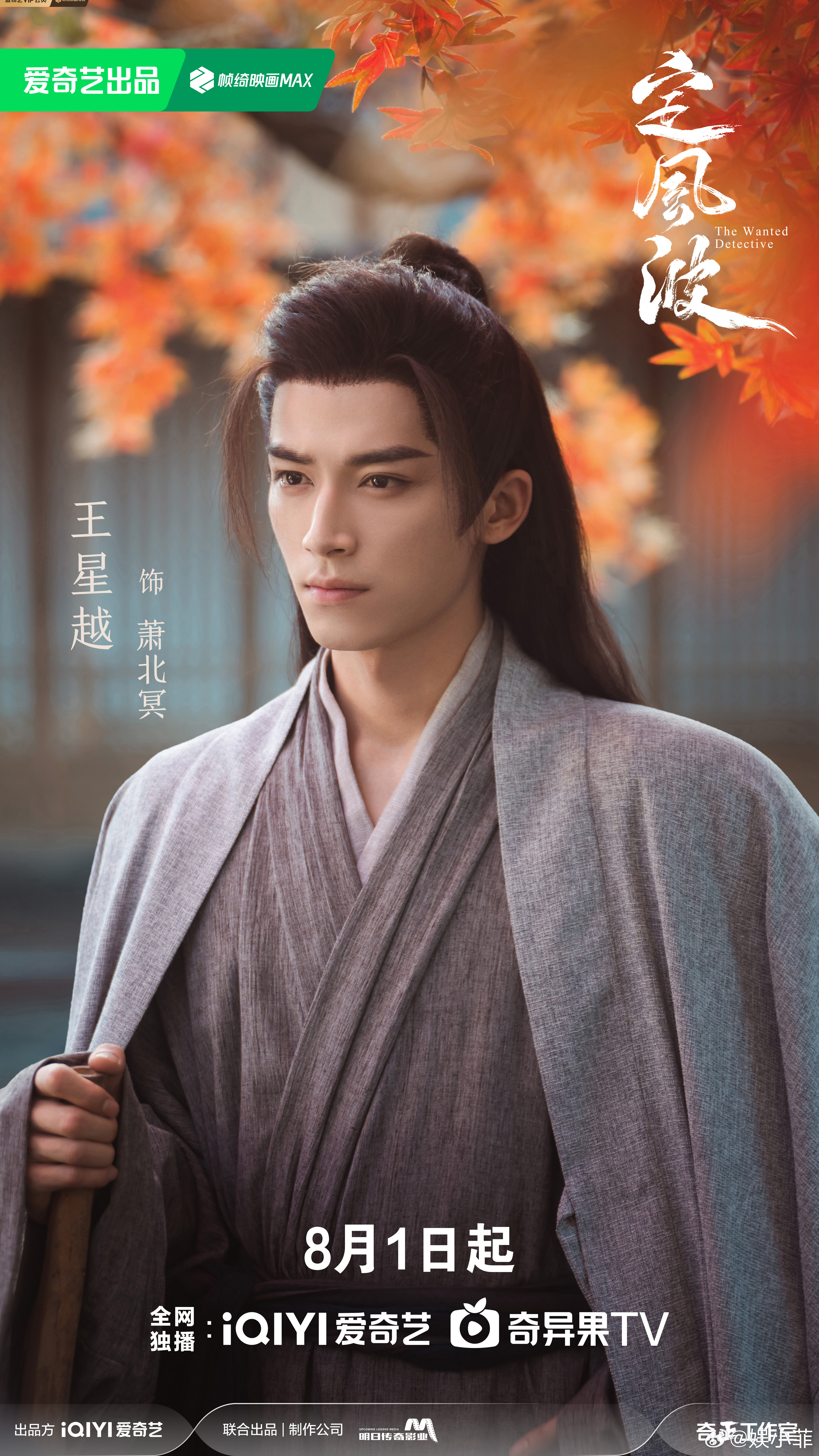 王星越演姓萧的很难不权威王星越和萧姓男主的缘分是藏不住的，每次演萧姓角色，状态