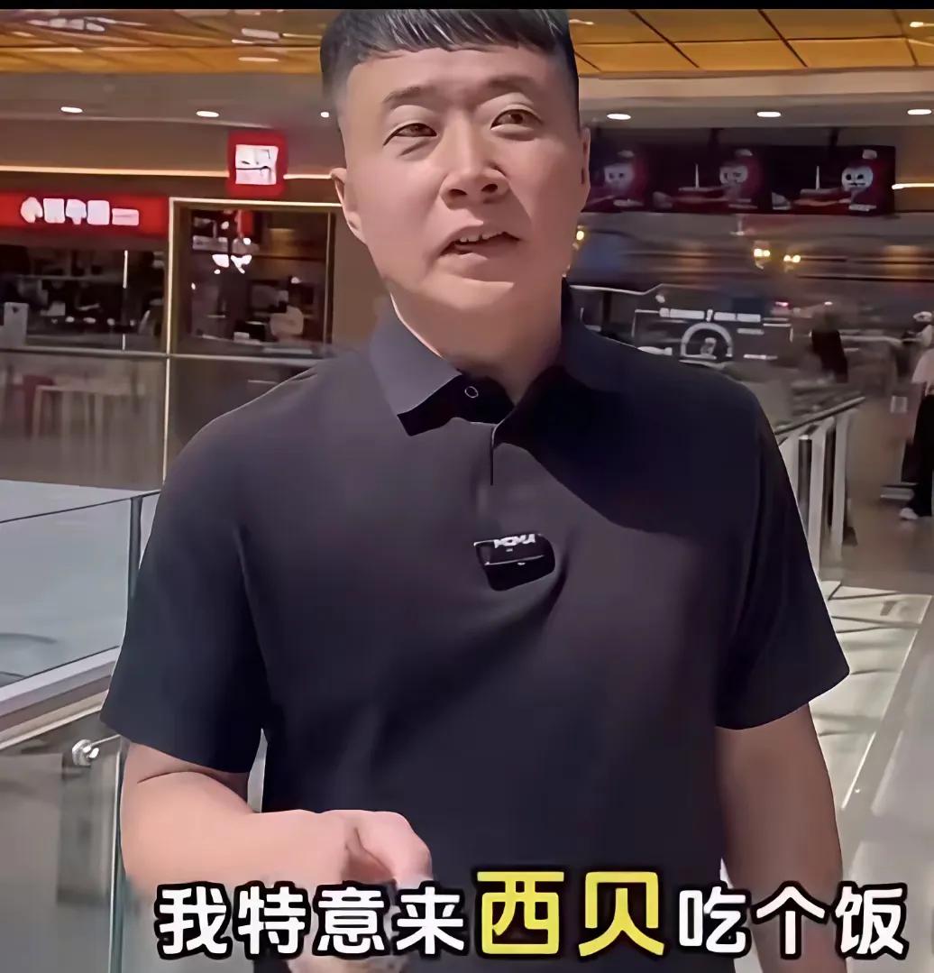 有人去呼和浩特西贝打卡，他说嫌西贝不好的都是吃不起的，能吃西贝的人都特有自己的想
