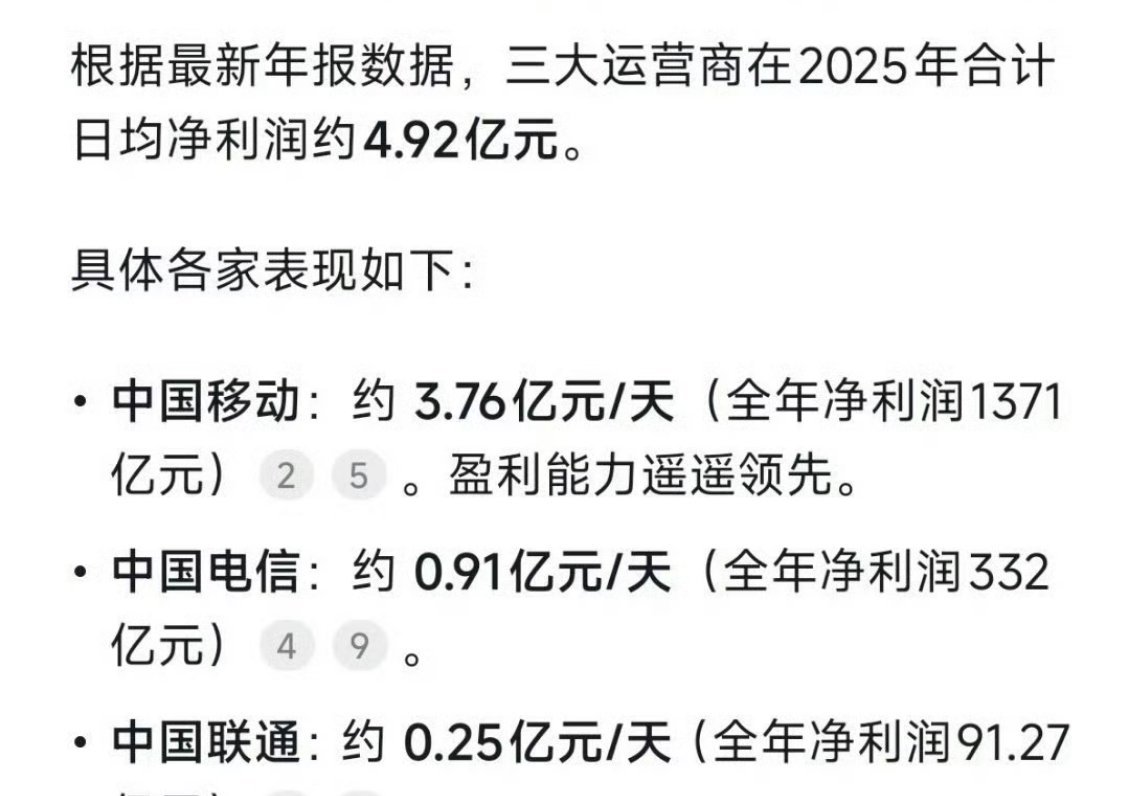 中国移动日赚3.76亿看了一下三家运营商的吸金能力：中国移动日赚3.76亿元，