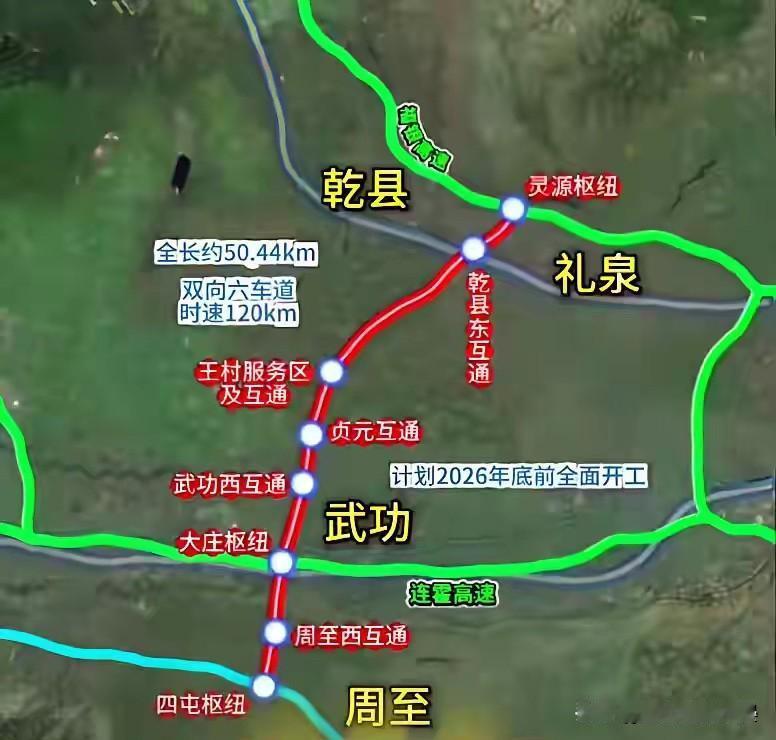 关中又添南北大动脉！乾县‑周至高速征迁推进，预计2028年通车不少车友都盼着