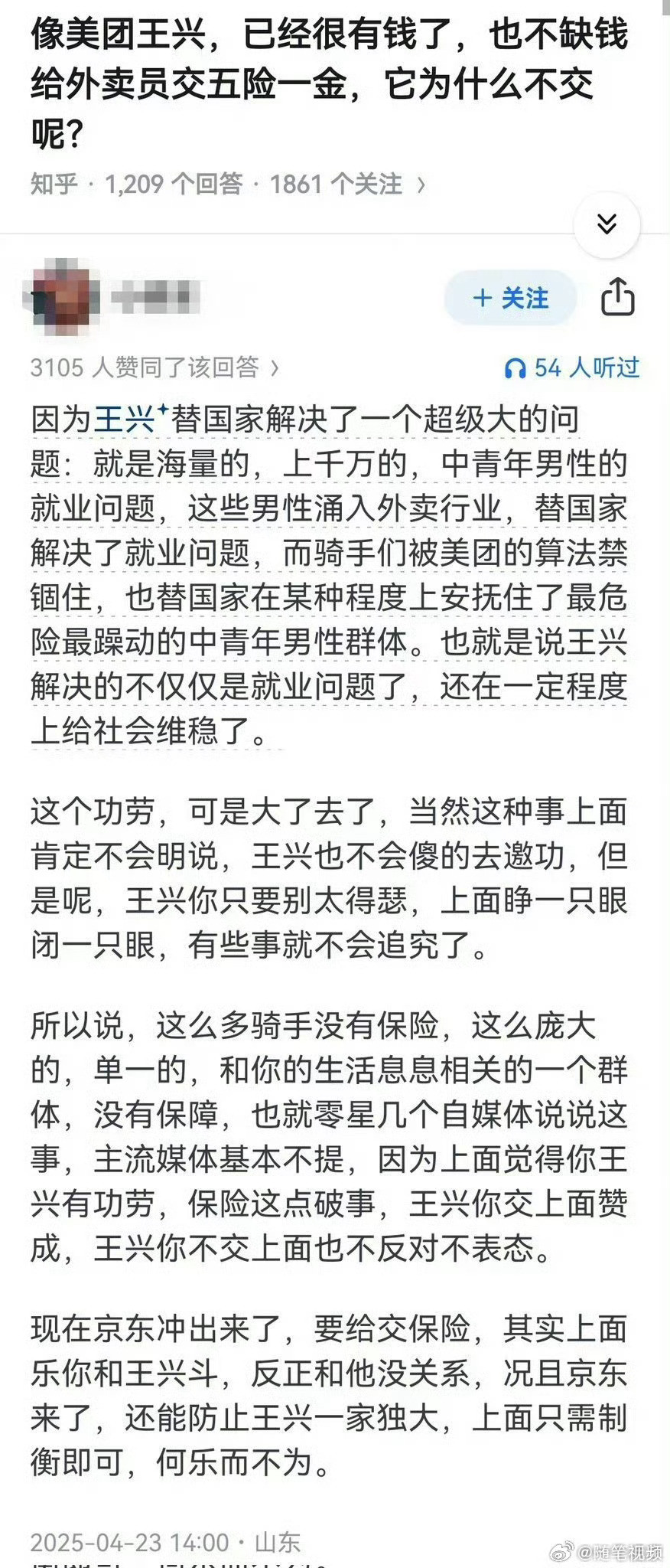 美团王兴已经很有钱了，也不缺钱给外卖员交五险一金，他为什么不交？美团第四季度营收