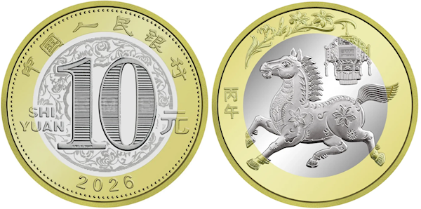 今晚开抢! 2026年贺岁纪念币和纪念钞来了