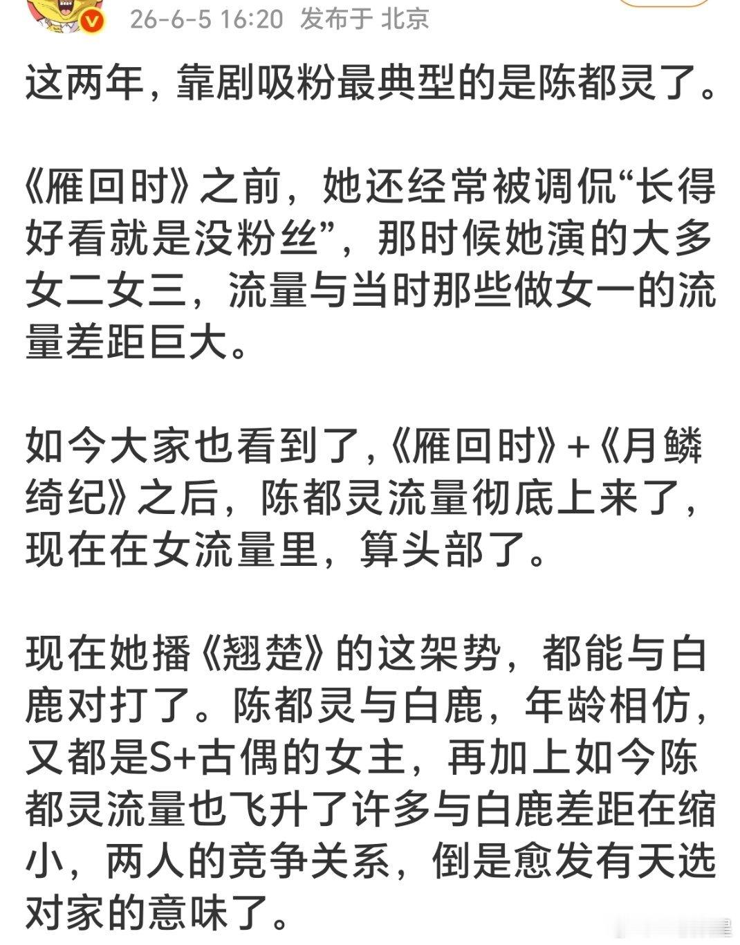 比啥呢？谁会不喜欢智商高情商高学历高颜值高的人呢，比如陈都灵